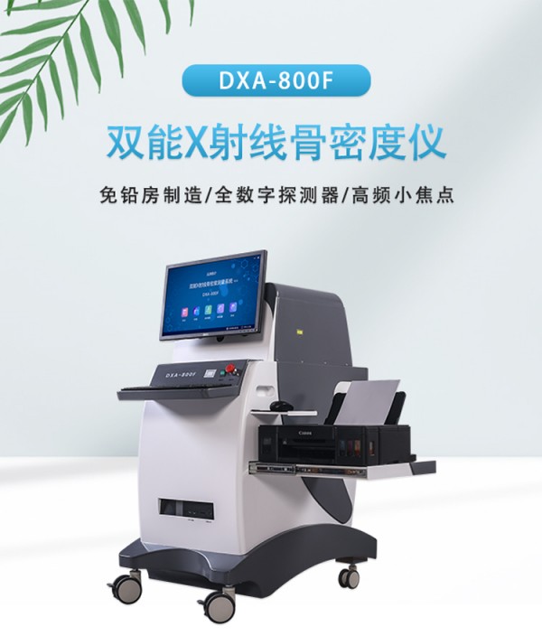 雙能x線骨密度檢測(cè)儀多少錢？幾十萬的投資需要進(jìn)行全面評(píng)估