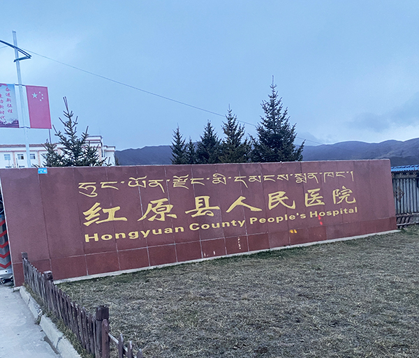 紅原縣人民醫(yī)院引進(jìn)品源醫(yī)療雙能 X 射線骨密度儀 Dexa Pro-I，筑牢骨骼健康防線